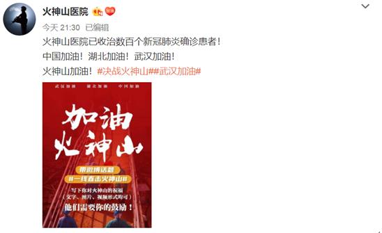 火神山醫(yī)院官微元宵節(jié)上線，網(wǎng)友送“祝?！保涸缛贞P門大吉！盡快消滅新冠病毒！
