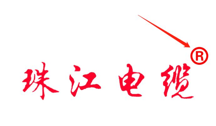 如何識別正宗的【珠江電纜】品牌電線電纜就看這里?。?！