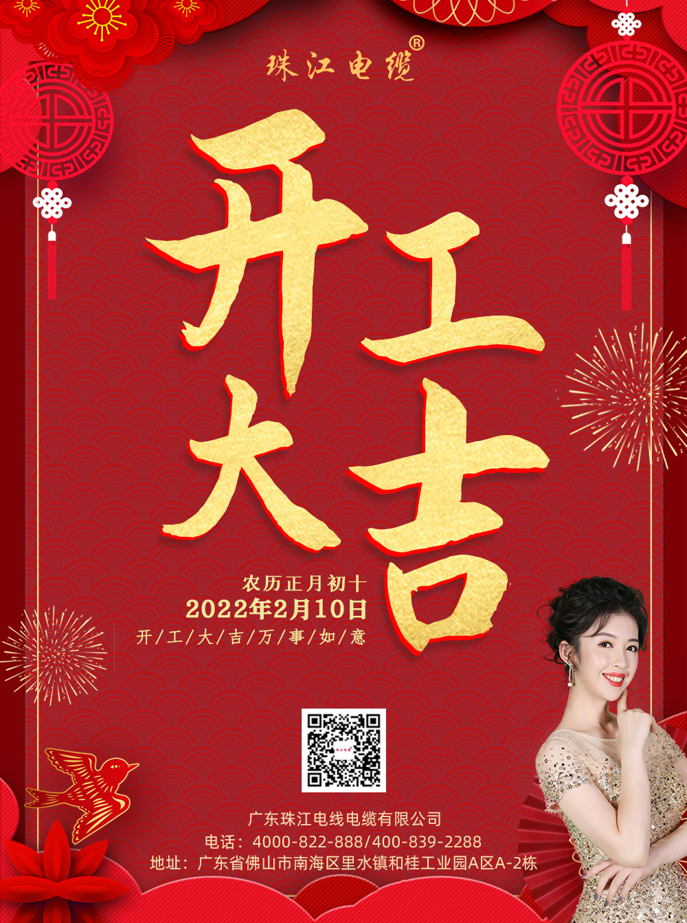 【珠江電纜】開工大吉，如虎添億