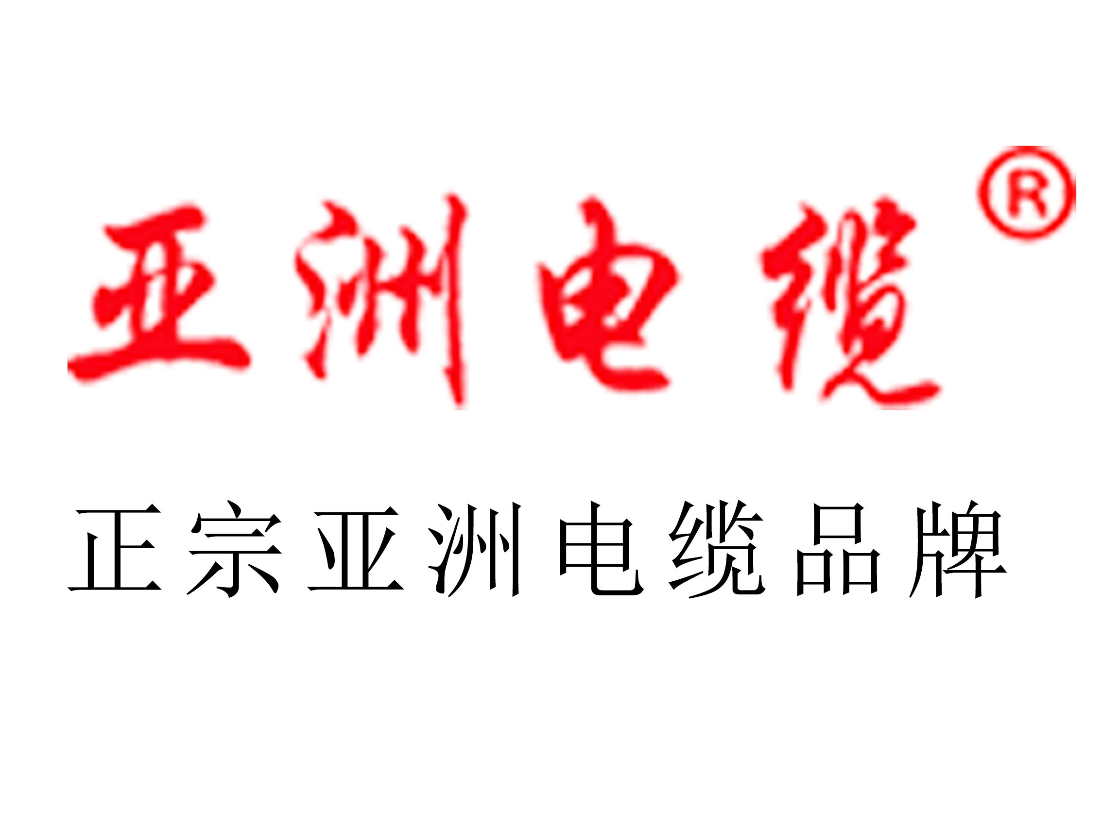 【珠江電纜】電線私拉亂接問題，貪方便造大隱患！